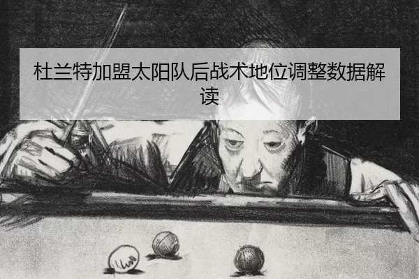 du-lan-te-jia-meng-tai-yang-dui-hou-zhan-shu-di-wei-tiao-zheng-shu-ju-jie-du-2-557.jpg