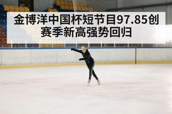 figure skating performance
