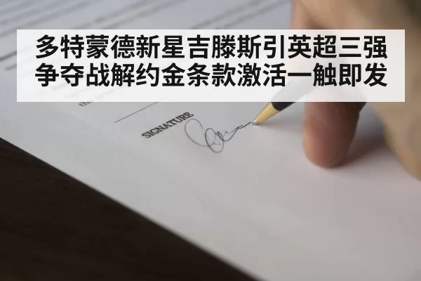 football contract signing