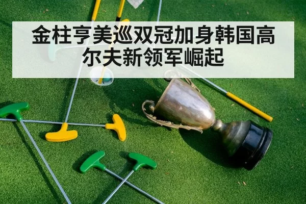 golf champion trophy